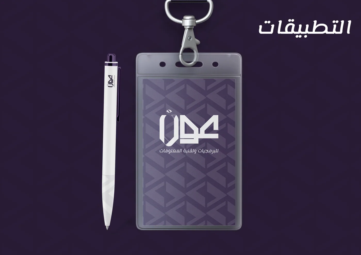عون — دليل الهوية 11