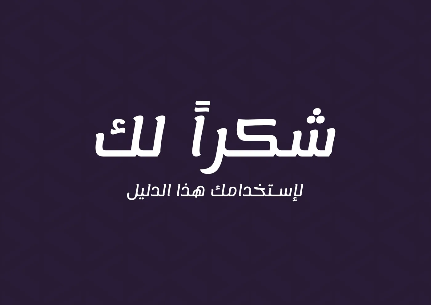 عون — دليل الهوية 14